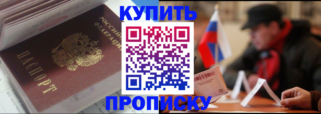 прописка гарантия в Азнакаево