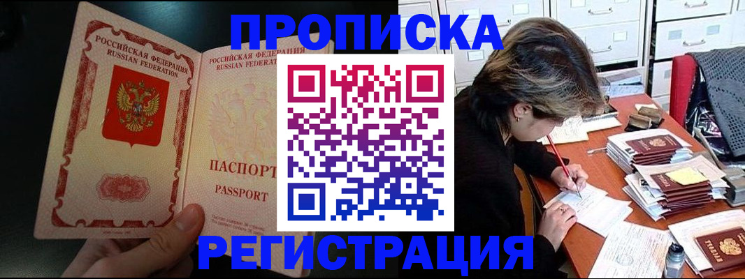 прописка регистрация в Азнакаево