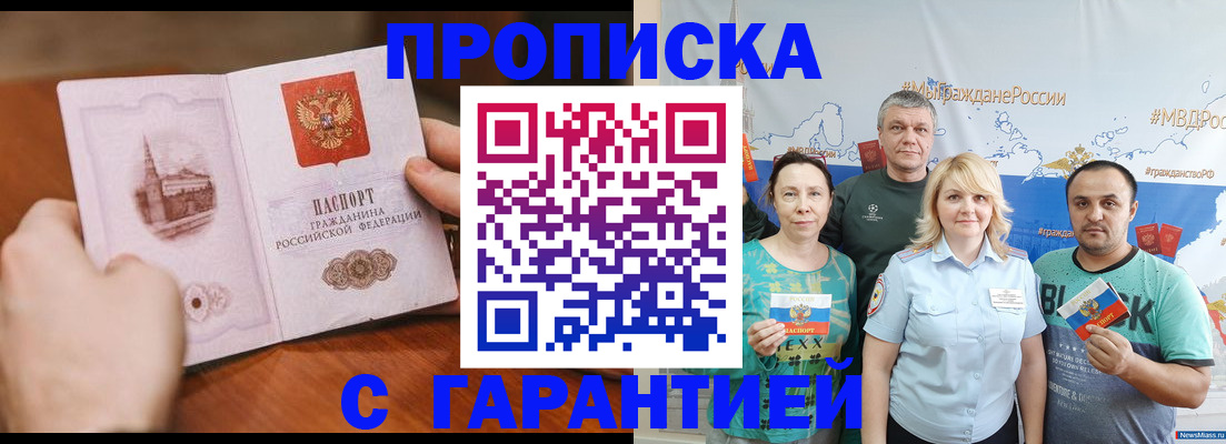 временная регистрация недорого в Азнакаево